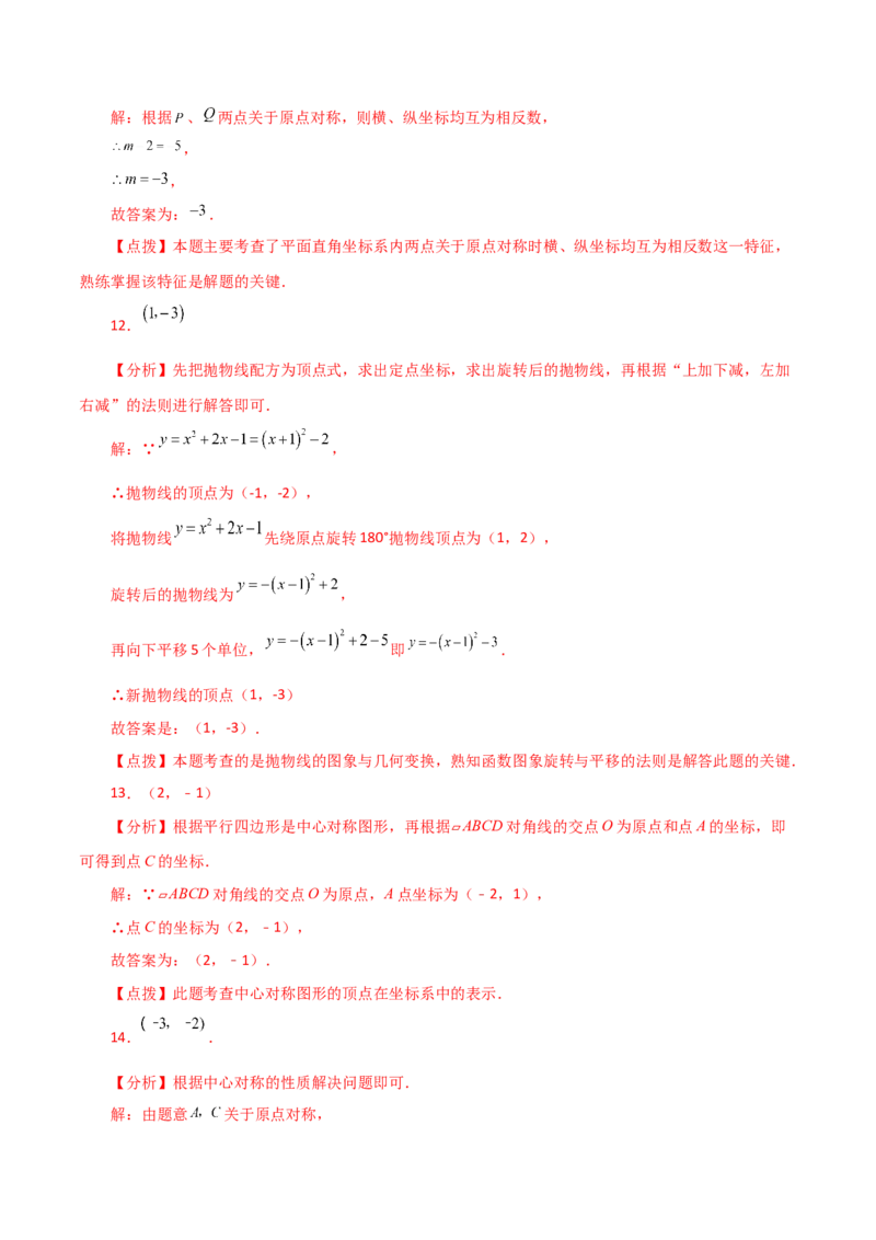 专题23.10中心对称（直通中考）-（人教版）_初中数学_九年级数学上册（人教版）_专题突破练习-V4_2024版
