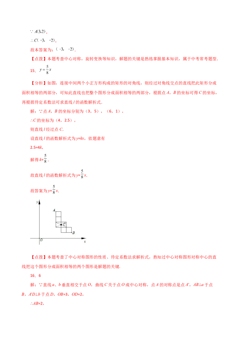 专题23.10中心对称（直通中考）-（人教版）_初中数学_九年级数学上册（人教版）_专题突破练习-V4_2024版