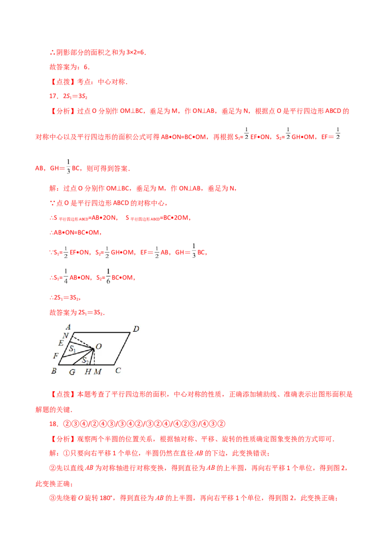专题23.10中心对称（直通中考）-（人教版）_初中数学_九年级数学上册（人教版）_专题突破练习-V4_2024版