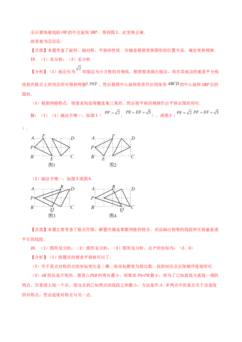 专题23.10中心对称（直通中考）-（人教版）_初中数学_九年级数学上册（人教版）_专题突破练习-V4_2024版