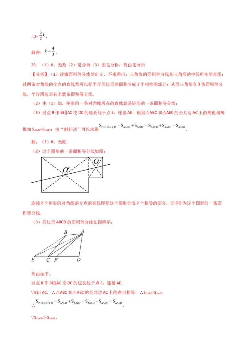 专题23.10中心对称（直通中考）-（人教版）_初中数学_九年级数学上册（人教版）_专题突破练习-V4_2024版