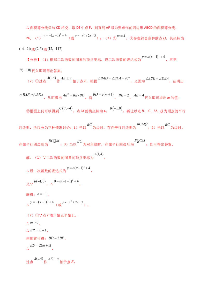 专题23.10中心对称（直通中考）-（人教版）_初中数学_九年级数学上册（人教版）_专题突破练习-V4_2024版