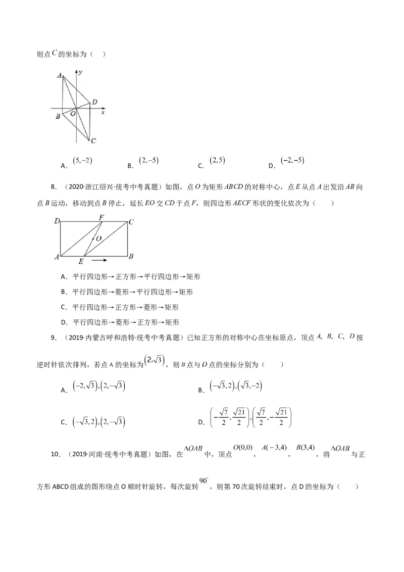 专题23.10中心对称（直通中考）-（人教版）_初中数学_九年级数学上册（人教版）_专题突破练习-V4_2024版