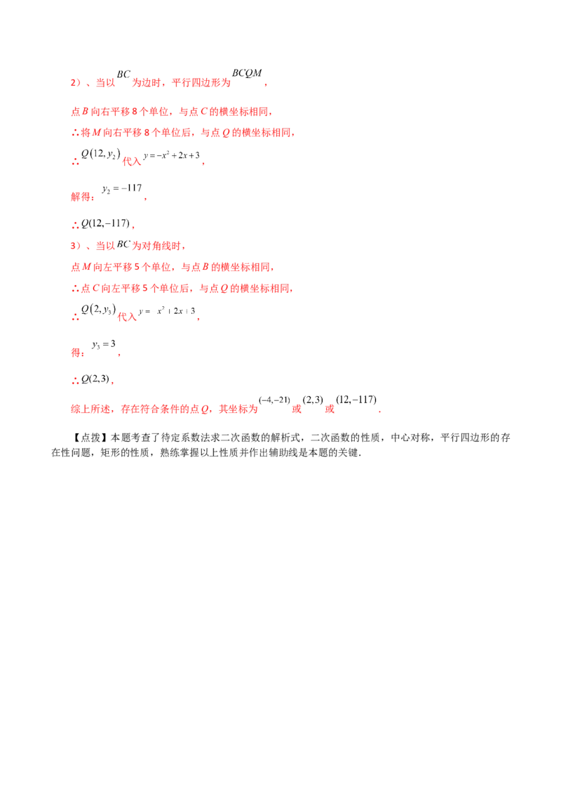 专题23.10中心对称（直通中考）-（人教版）_初中数学_九年级数学上册（人教版）_专题突破练习-V4_2024版