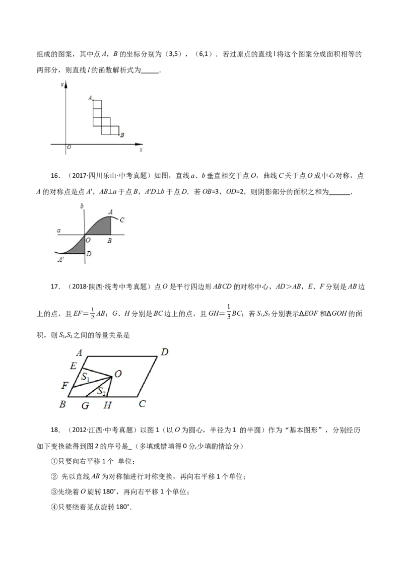 专题23.10中心对称（直通中考）-（人教版）_初中数学_九年级数学上册（人教版）_专题突破练习-V4_2024版