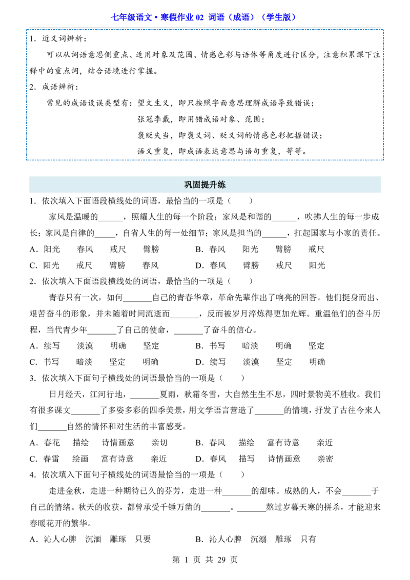 寒假作业02词语（成语）_新人教版七下语文学习资料包_9.寒假预习课讲义+作业练习_七下语文寒假作业