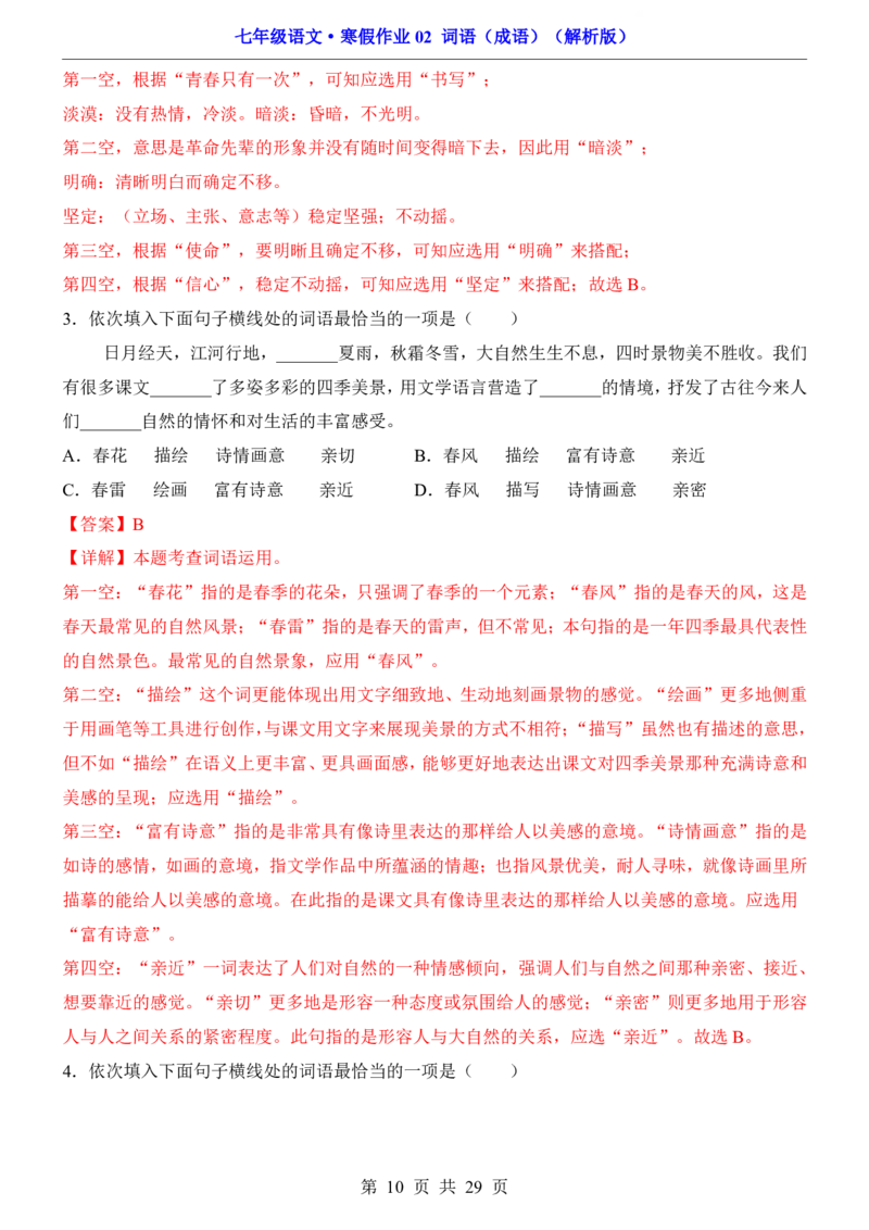 寒假作业02词语（成语）_新人教版七下语文学习资料包_9.寒假预习课讲义+作业练习_七下语文寒假作业