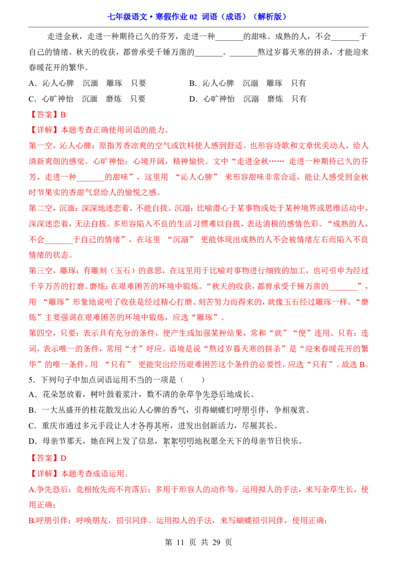 寒假作业02词语（成语）_新人教版七下语文学习资料包_9.寒假预习课讲义+作业练习_七下语文寒假作业