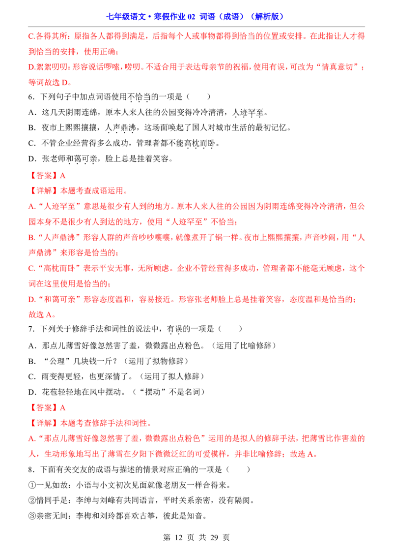 寒假作业02词语（成语）_新人教版七下语文学习资料包_9.寒假预习课讲义+作业练习_七下语文寒假作业