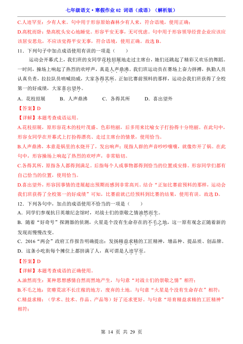 寒假作业02词语（成语）_新人教版七下语文学习资料包_9.寒假预习课讲义+作业练习_七下语文寒假作业