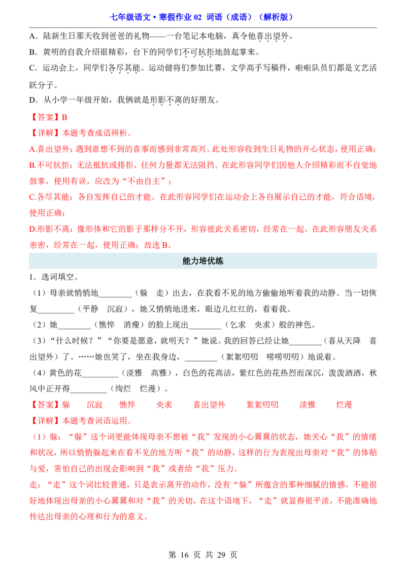 寒假作业02词语（成语）_新人教版七下语文学习资料包_9.寒假预习课讲义+作业练习_七下语文寒假作业