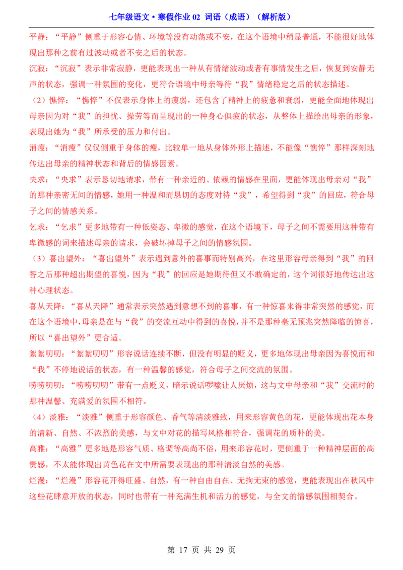 寒假作业02词语（成语）_新人教版七下语文学习资料包_9.寒假预习课讲义+作业练习_七下语文寒假作业