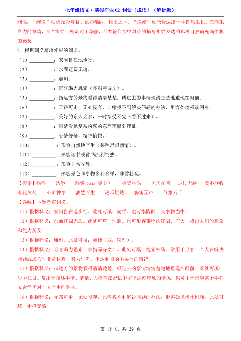 寒假作业02词语（成语）_新人教版七下语文学习资料包_9.寒假预习课讲义+作业练习_七下语文寒假作业