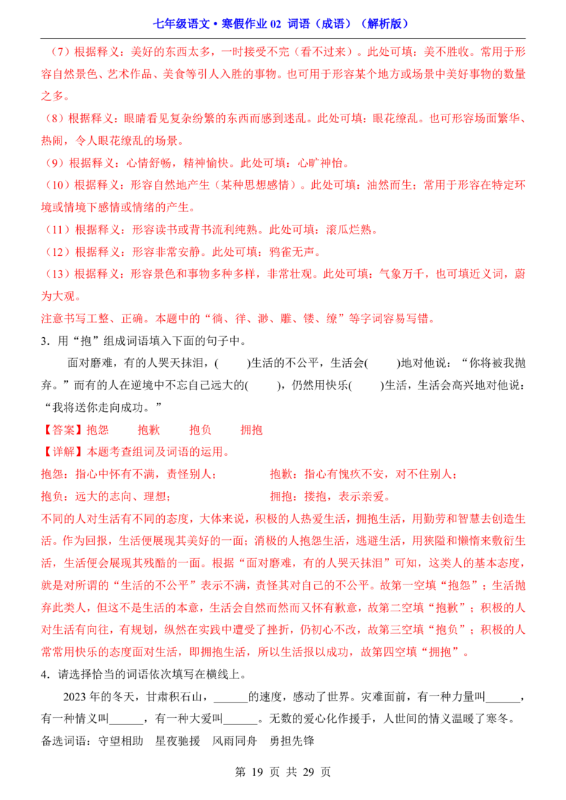 寒假作业02词语（成语）_新人教版七下语文学习资料包_9.寒假预习课讲义+作业练习_七下语文寒假作业