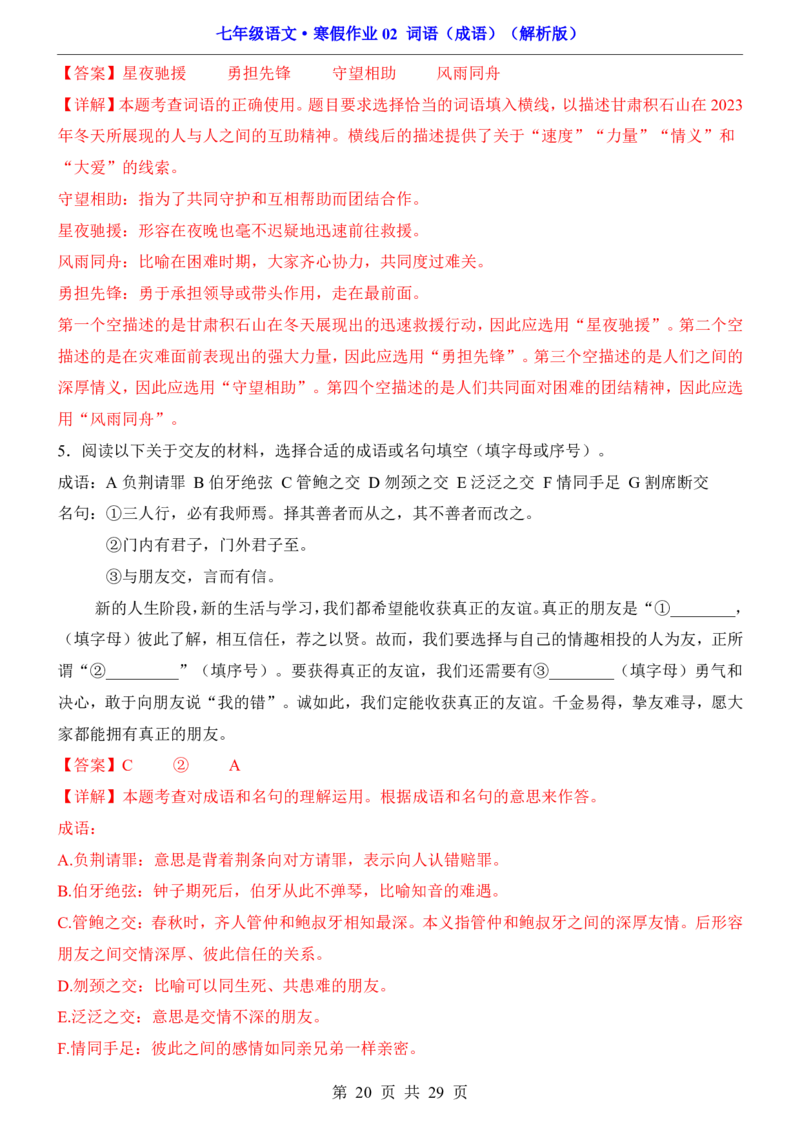 寒假作业02词语（成语）_新人教版七下语文学习资料包_9.寒假预习课讲义+作业练习_七下语文寒假作业