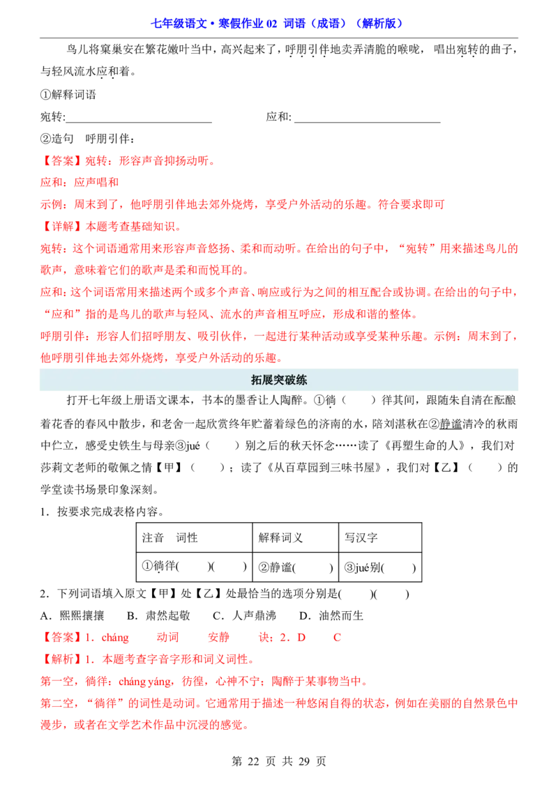 寒假作业02词语（成语）_新人教版七下语文学习资料包_9.寒假预习课讲义+作业练习_七下语文寒假作业