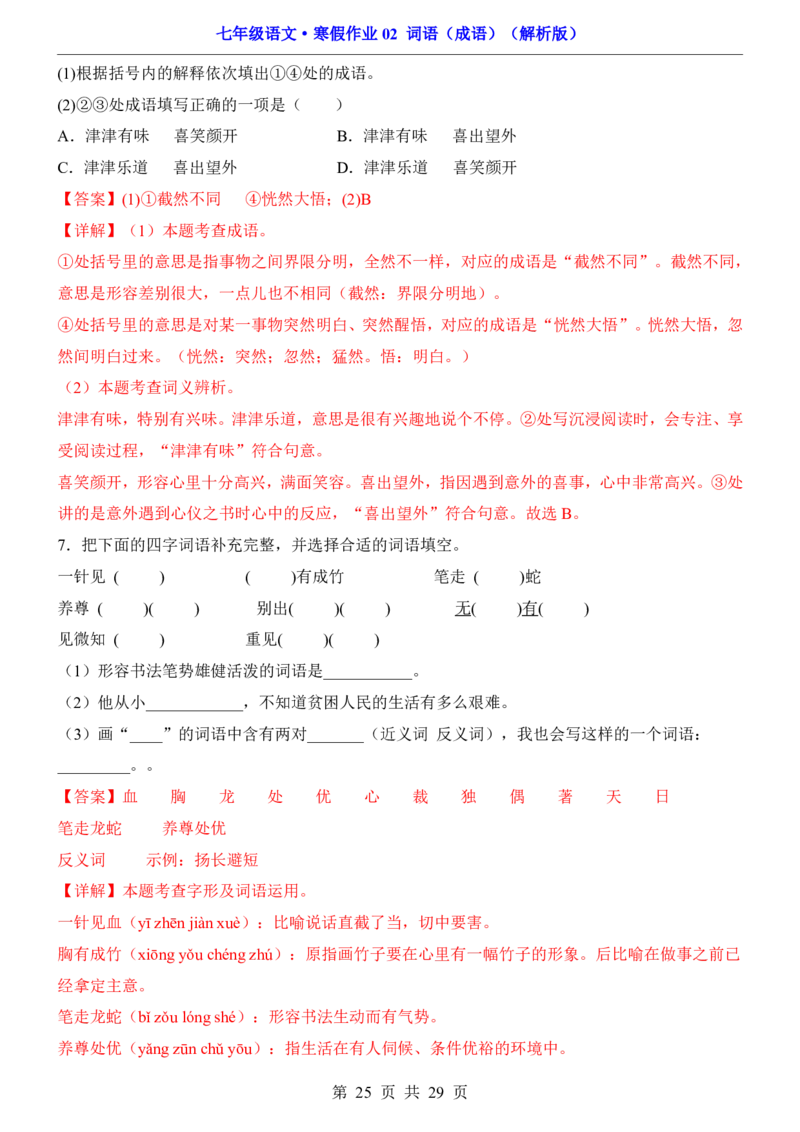 寒假作业02词语（成语）_新人教版七下语文学习资料包_9.寒假预习课讲义+作业练习_七下语文寒假作业