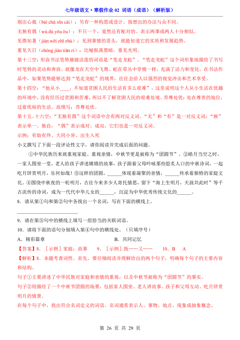 寒假作业02词语（成语）_新人教版七下语文学习资料包_9.寒假预习课讲义+作业练习_七下语文寒假作业