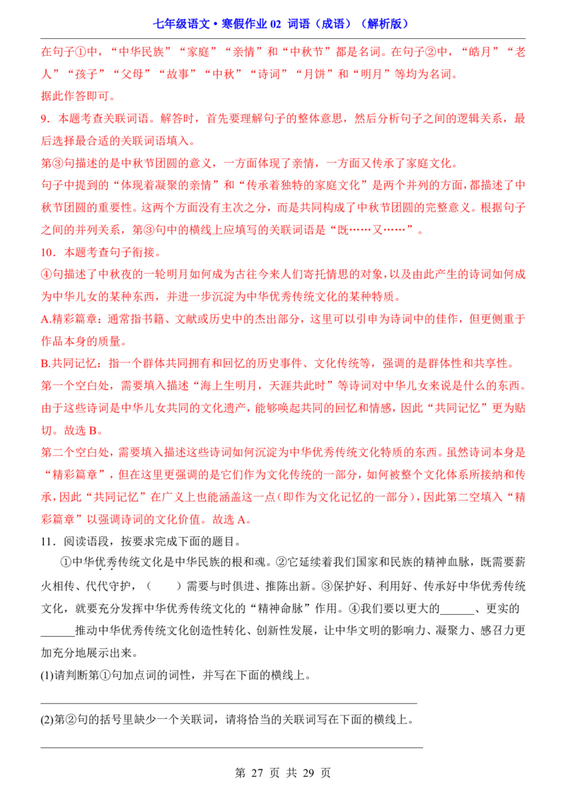 寒假作业02词语（成语）_新人教版七下语文学习资料包_9.寒假预习课讲义+作业练习_七下语文寒假作业