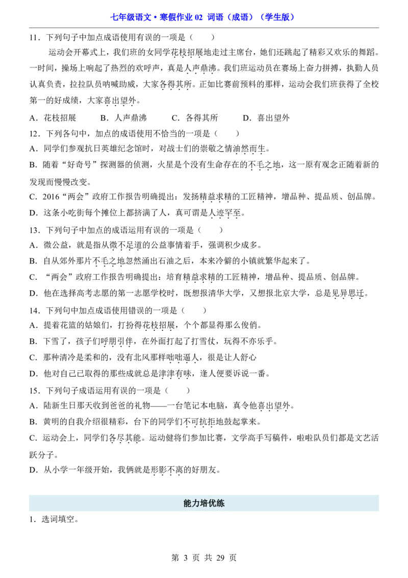 寒假作业02词语（成语）_新人教版七下语文学习资料包_9.寒假预习课讲义+作业练习_七下语文寒假作业