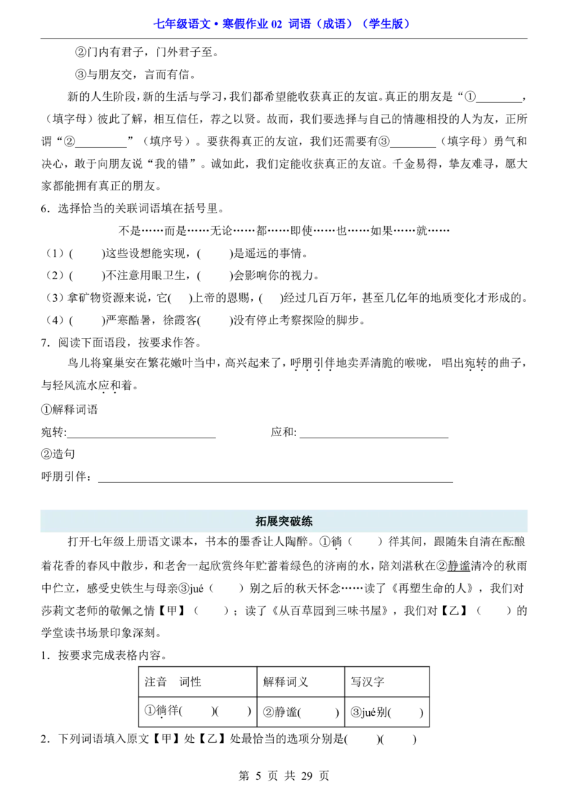 寒假作业02词语（成语）_新人教版七下语文学习资料包_9.寒假预习课讲义+作业练习_七下语文寒假作业