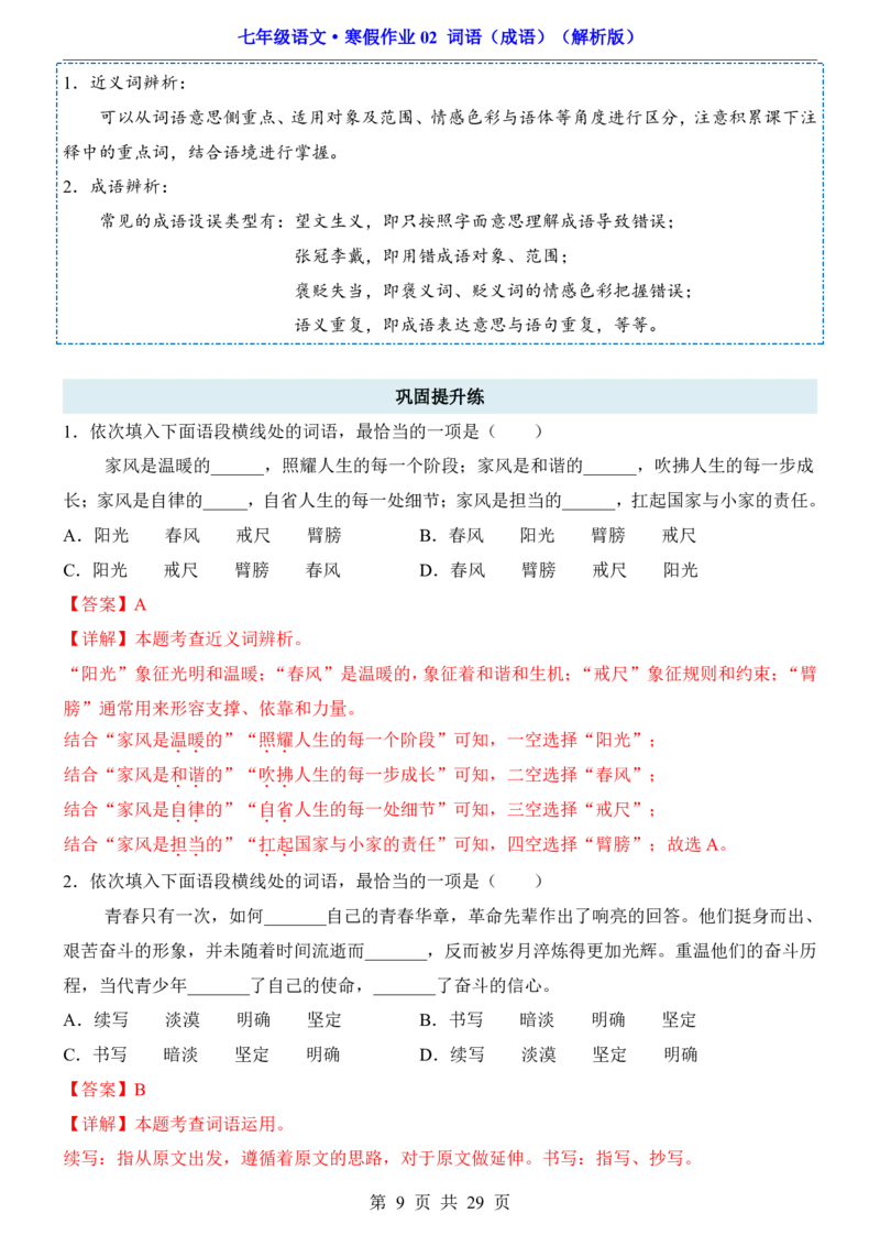 寒假作业02词语（成语）_新人教版七下语文学习资料包_9.寒假预习课讲义+作业练习_七下语文寒假作业
