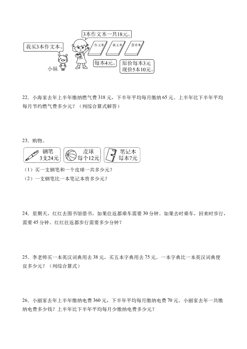 4.2除加、除减混合运算（学霸课堂笔记）（苏教版）_三年级数学下册（苏教版）_母题专项练习-K36_2024版