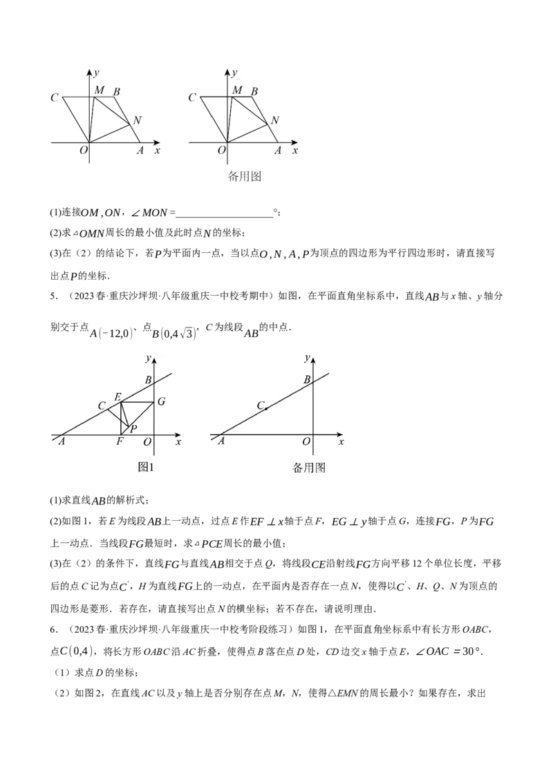 专题18.7四边形中的四大最值模型（人教版）（学生版）_初中数学_八年级数学下册（人教版）_母题专项-U66_2024版