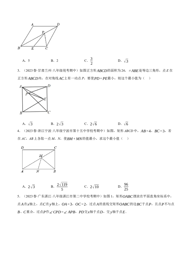专题18.7四边形中的四大最值模型（人教版）（学生版）_初中数学_八年级数学下册（人教版）_母题专项-U66_2024版