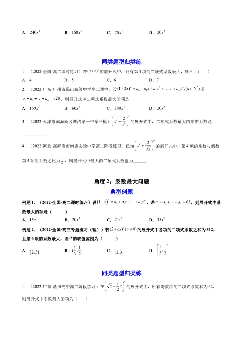 第03讲二项式定理(精讲）（学生版）_2.2025数学总复习_2023年新高考资料_一轮复习_2023新高考数学一轮复习（新教材新高考）