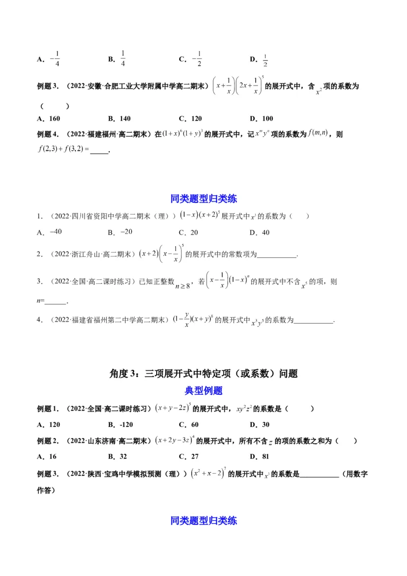 第03讲二项式定理(精讲）（学生版）_2.2025数学总复习_2023年新高考资料_一轮复习_2023新高考数学一轮复习（新教材新高考）