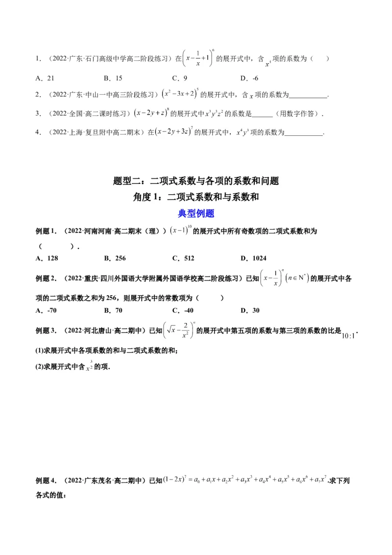 第03讲二项式定理(精讲）（学生版）_2.2025数学总复习_2023年新高考资料_一轮复习_2023新高考数学一轮复习（新教材新高考）