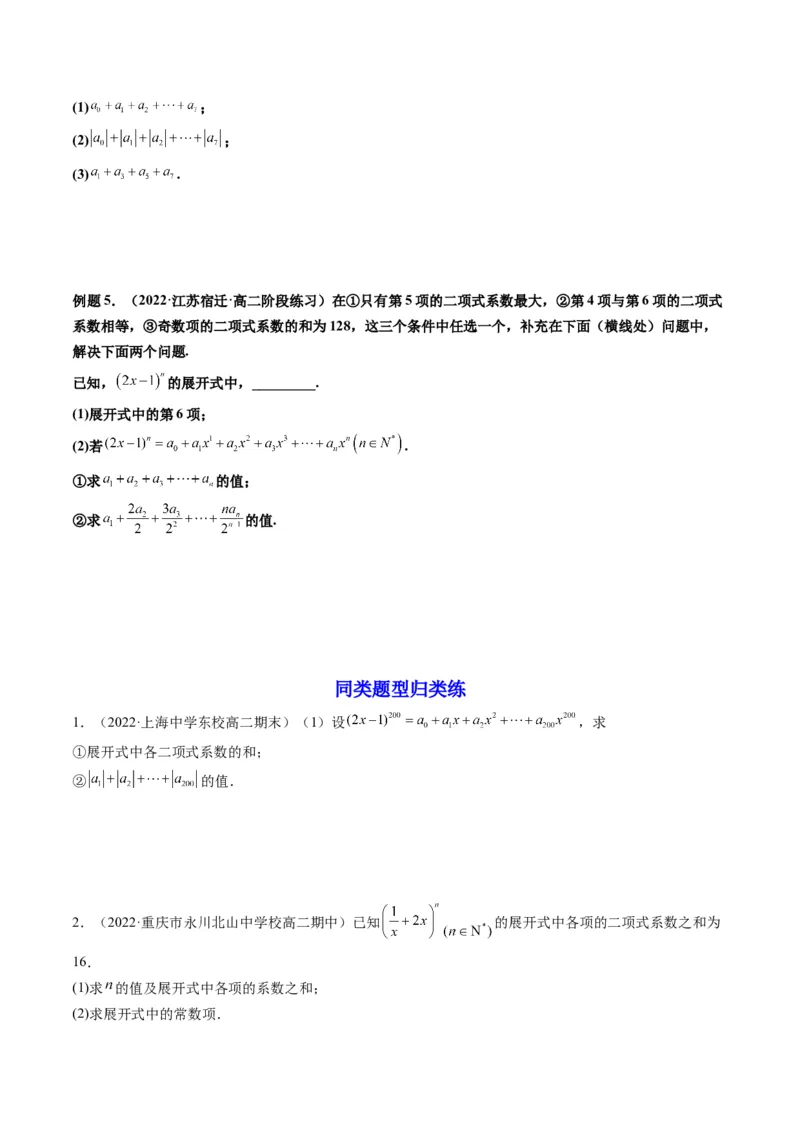 第03讲二项式定理(精讲）（学生版）_2.2025数学总复习_2023年新高考资料_一轮复习_2023新高考数学一轮复习（新教材新高考）