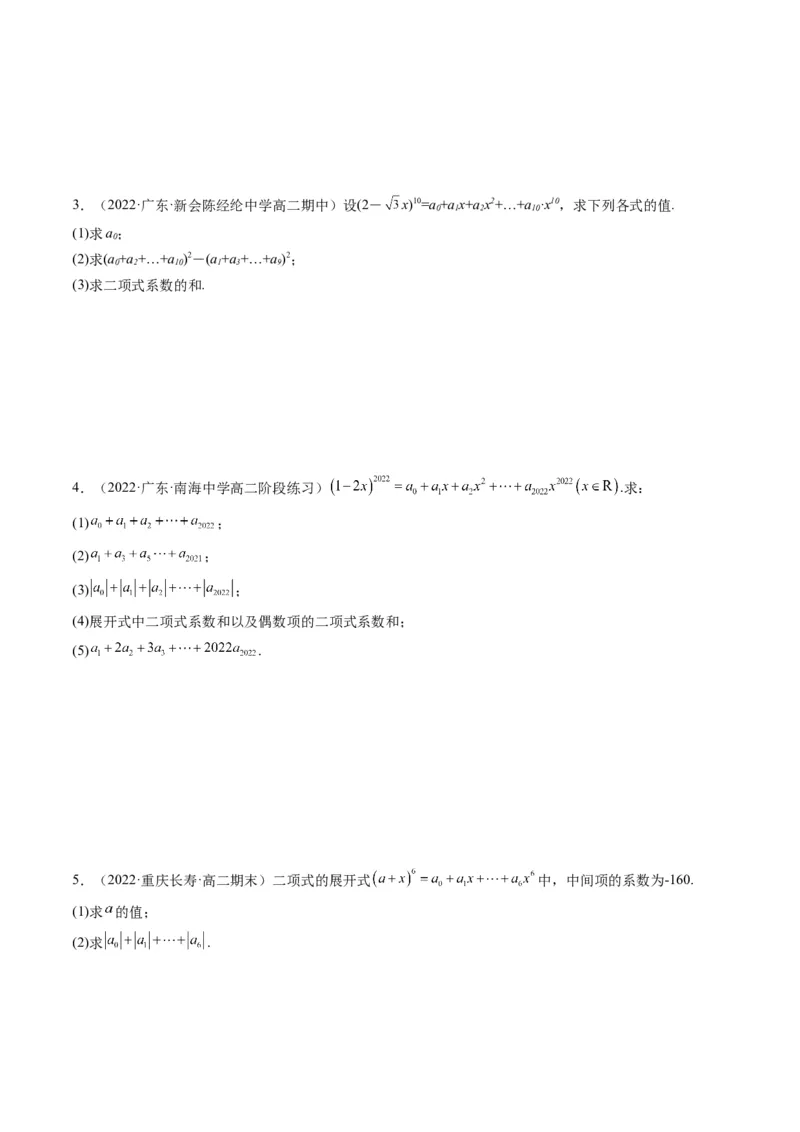 第03讲二项式定理(精讲）（学生版）_2.2025数学总复习_2023年新高考资料_一轮复习_2023新高考数学一轮复习（新教材新高考）