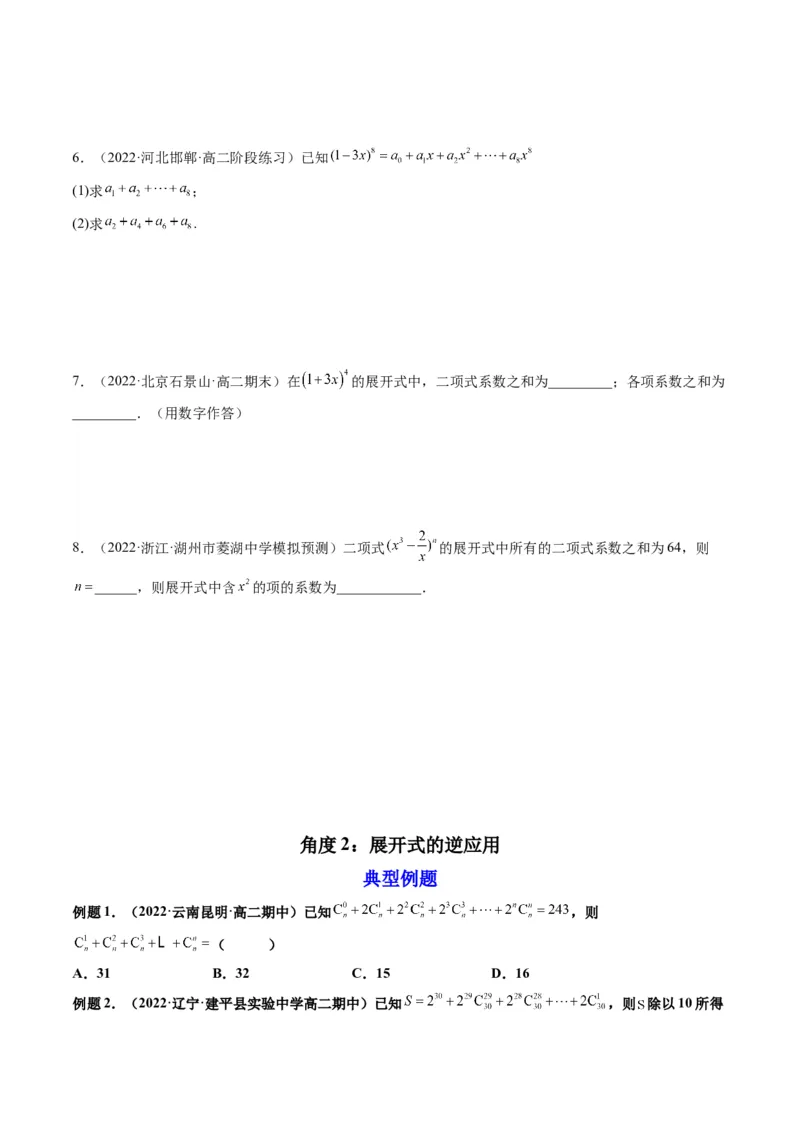 第03讲二项式定理(精讲）（学生版）_2.2025数学总复习_2023年新高考资料_一轮复习_2023新高考数学一轮复习（新教材新高考）