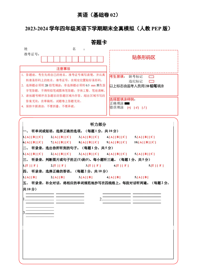 英语（基础卷02）（答题卡）_期中+期末-K152_期末试卷