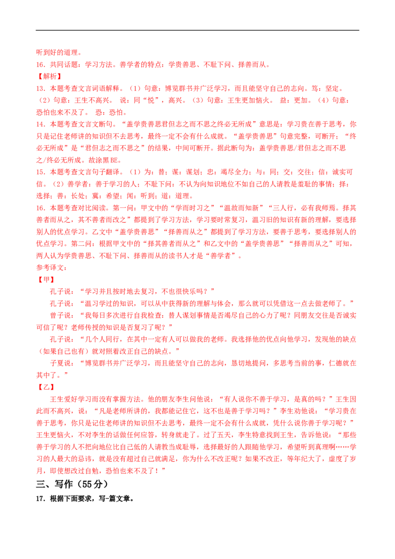 七年级语文开学摸底考（全解全析）_新人教版七下语文学习资料包_10.七年级下学期开学摸底考试卷