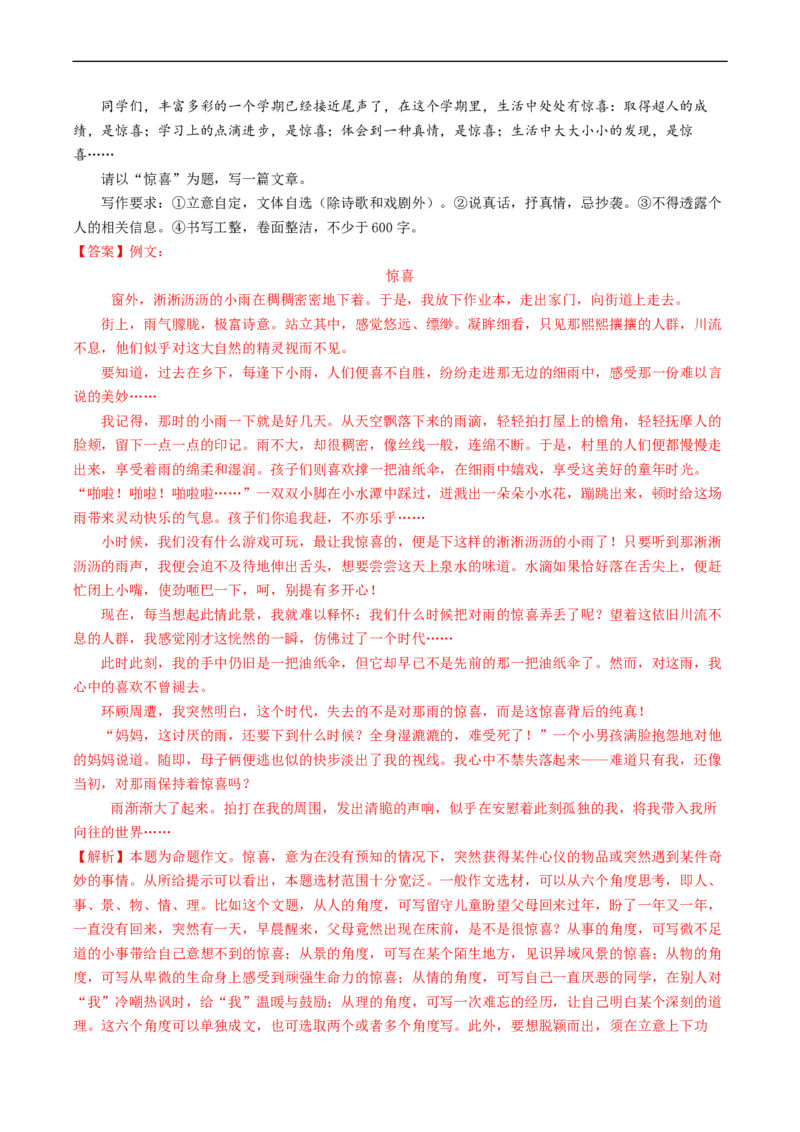 七年级语文开学摸底考（全解全析）_新人教版七下语文学习资料包_10.七年级下学期开学摸底考试卷