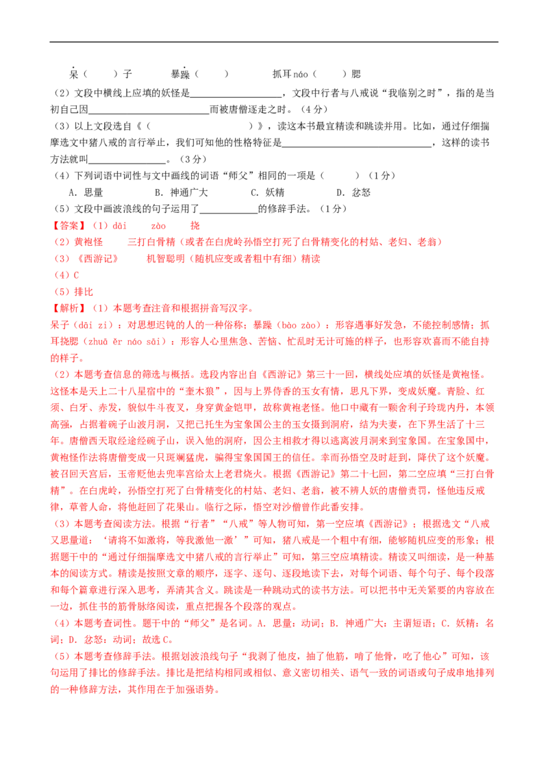 七年级语文开学摸底考（全解全析）_新人教版七下语文学习资料包_10.七年级下学期开学摸底考试卷