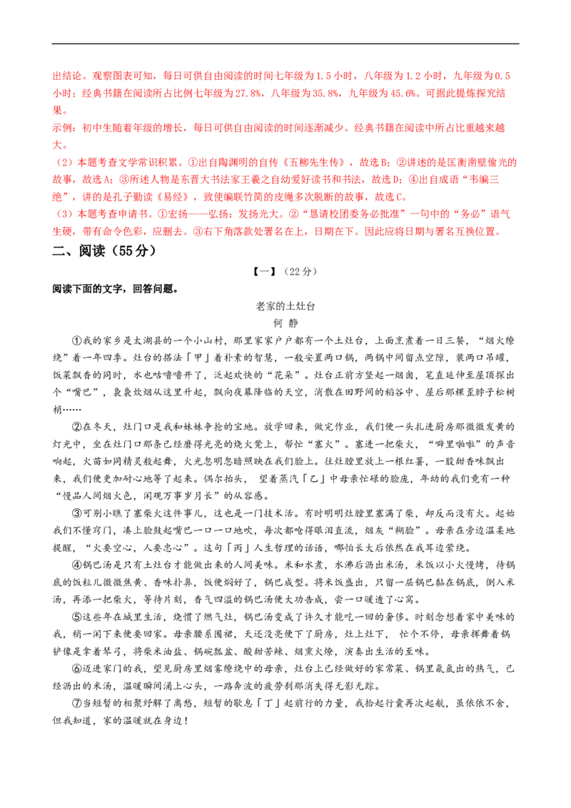 七年级语文开学摸底考（全解全析）_新人教版七下语文学习资料包_10.七年级下学期开学摸底考试卷