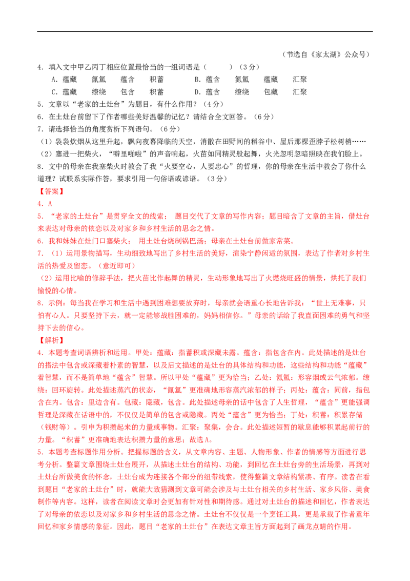 七年级语文开学摸底考（全解全析）_新人教版七下语文学习资料包_10.七年级下学期开学摸底考试卷