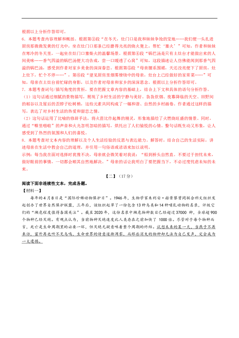 七年级语文开学摸底考（全解全析）_新人教版七下语文学习资料包_10.七年级下学期开学摸底考试卷