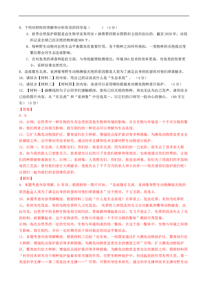 七年级语文开学摸底考（全解全析）_新人教版七下语文学习资料包_10.七年级下学期开学摸底考试卷