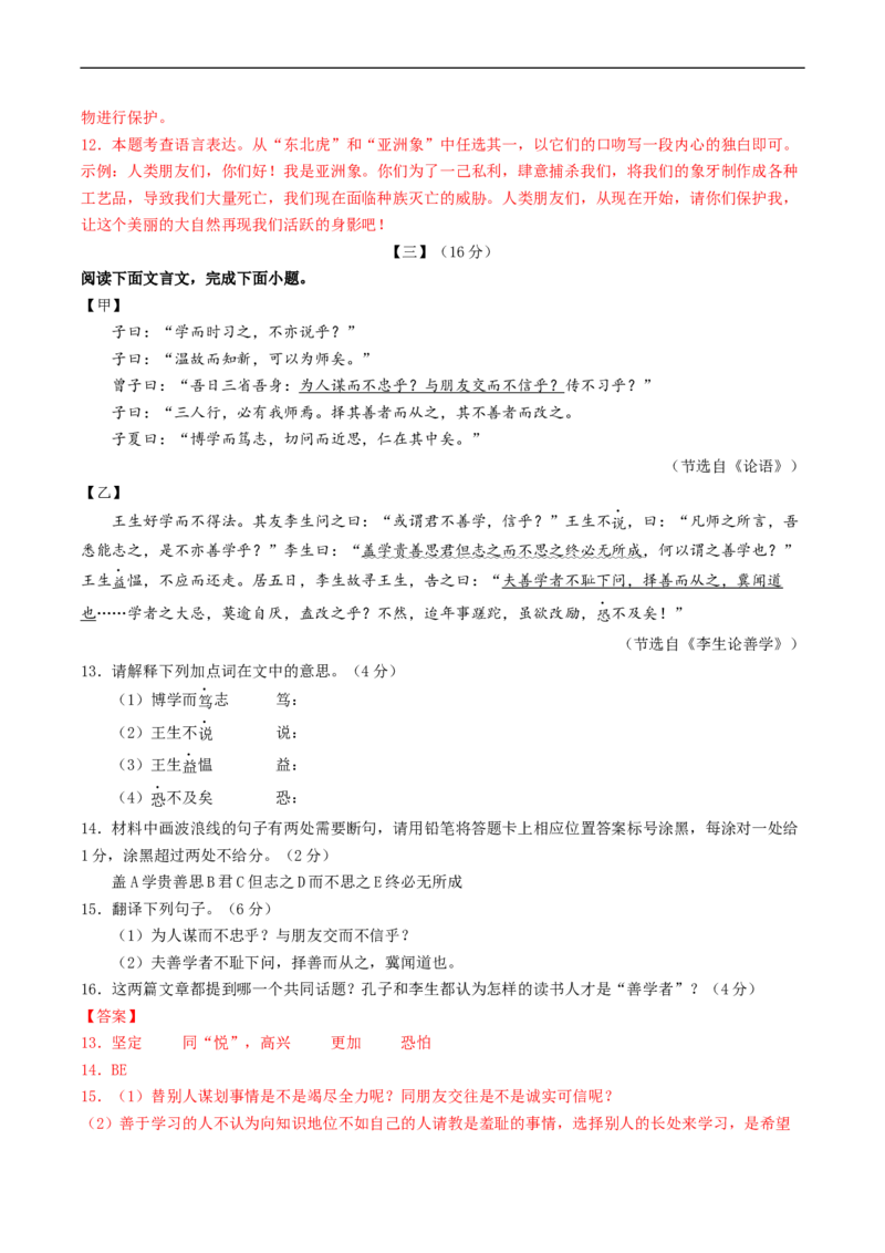 七年级语文开学摸底考（全解全析）_新人教版七下语文学习资料包_10.七年级下学期开学摸底考试卷