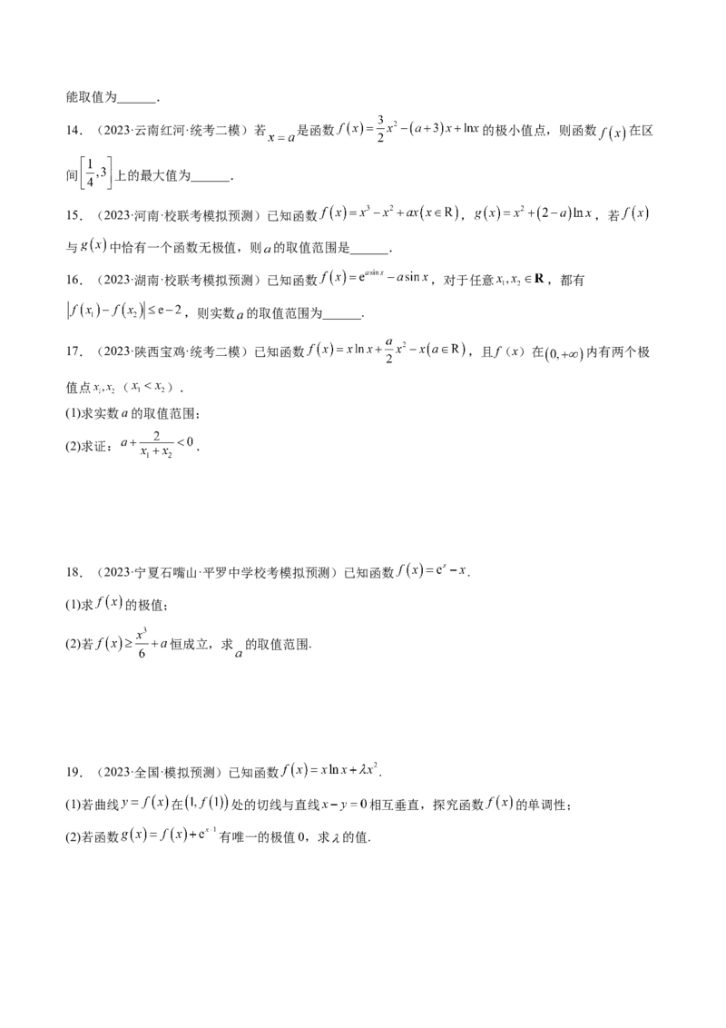 第03讲极值与最值（练习）（原卷版）_2.2025数学总复习_2024年新高考资料_1.2024一轮复习_2024年高考数学一轮复习讲练测（新教材新高考）_第三章一元函数的导数及其应用