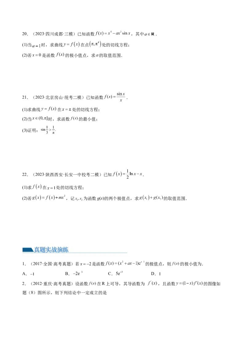 第03讲极值与最值（练习）（原卷版）_2.2025数学总复习_2024年新高考资料_1.2024一轮复习_2024年高考数学一轮复习讲练测（新教材新高考）_第三章一元函数的导数及其应用