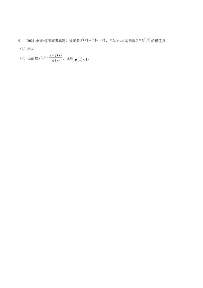 第03讲极值与最值（练习）（原卷版）_2.2025数学总复习_2024年新高考资料_1.2024一轮复习_2024年高考数学一轮复习讲练测（新教材新高考）_第三章一元函数的导数及其应用