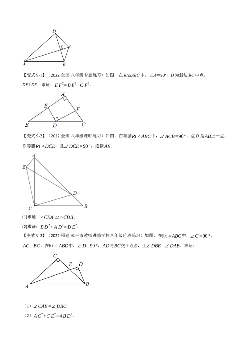 专题21.2期中期末专项复习之勾股定理十八大必考点（学生版）（人教版）_初中数学_八年级数学下册（人教版）_母题专项-U66_2023版