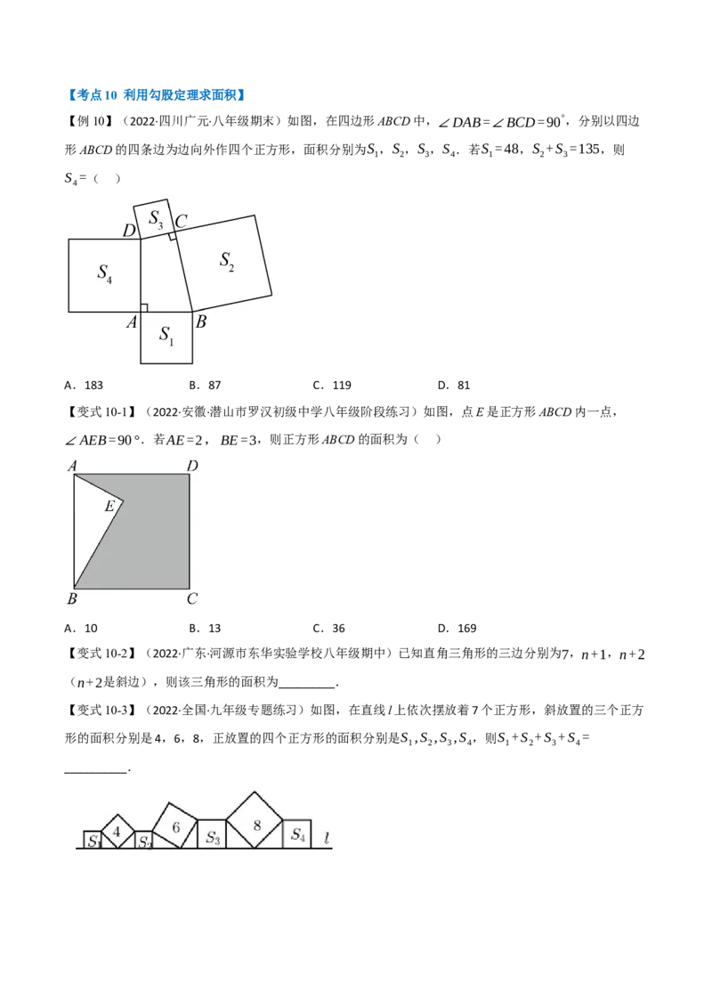 专题21.2期中期末专项复习之勾股定理十八大必考点（学生版）（人教版）_初中数学_八年级数学下册（人教版）_母题专项-U66_2023版