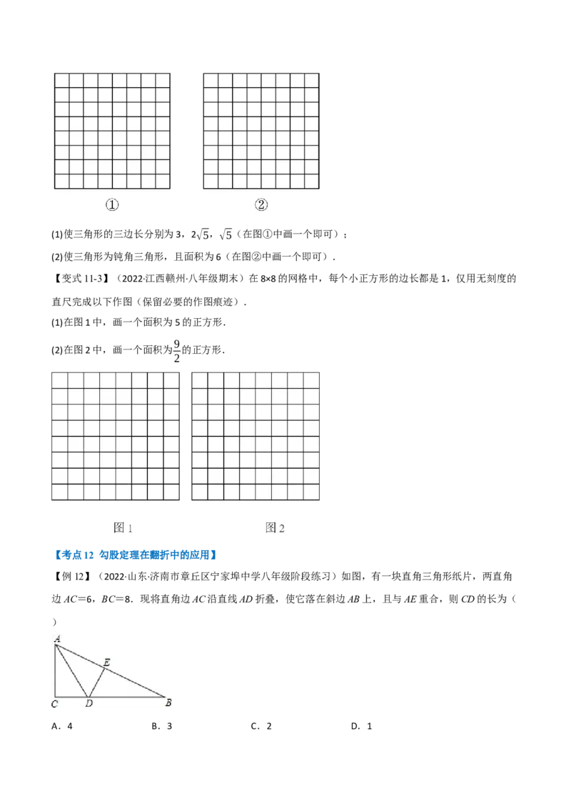 专题21.2期中期末专项复习之勾股定理十八大必考点（学生版）（人教版）_初中数学_八年级数学下册（人教版）_母题专项-U66_2023版
